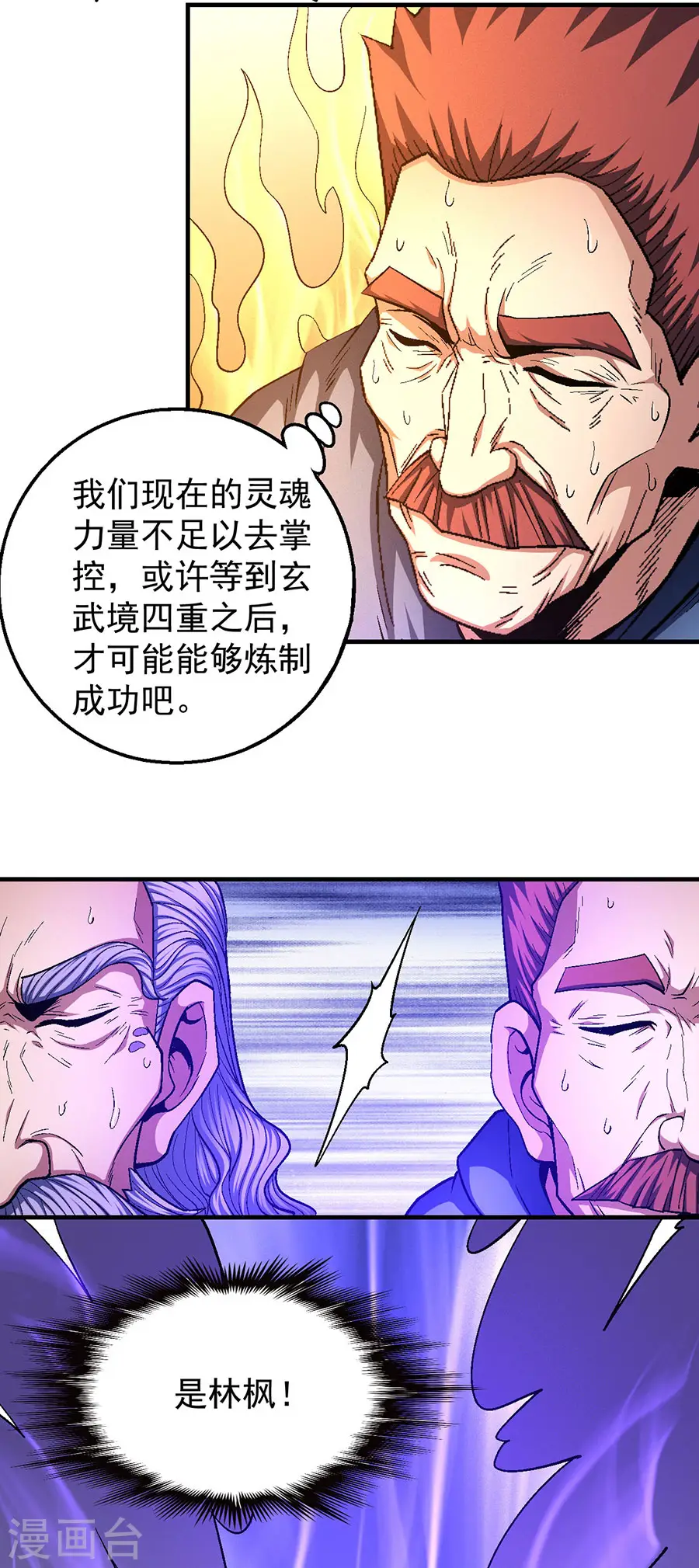 第128话1 龙翔浅滩5