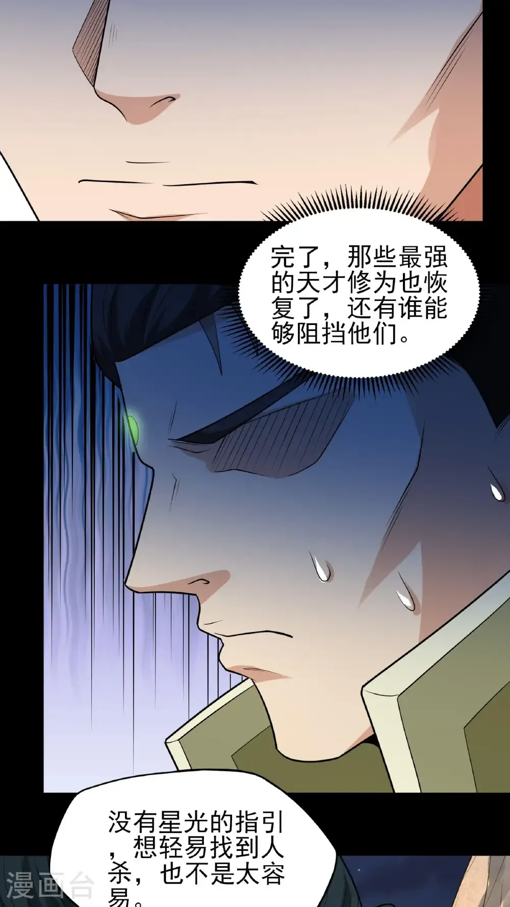 第252话1 不灭金身（1）18