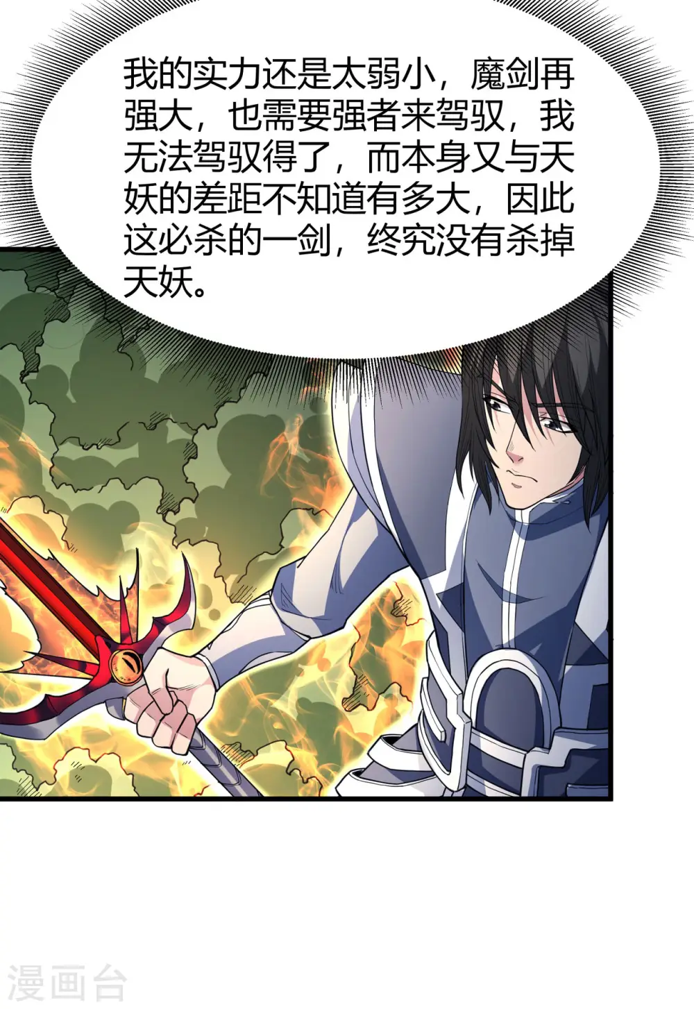第169话2 魔剑出鞘2