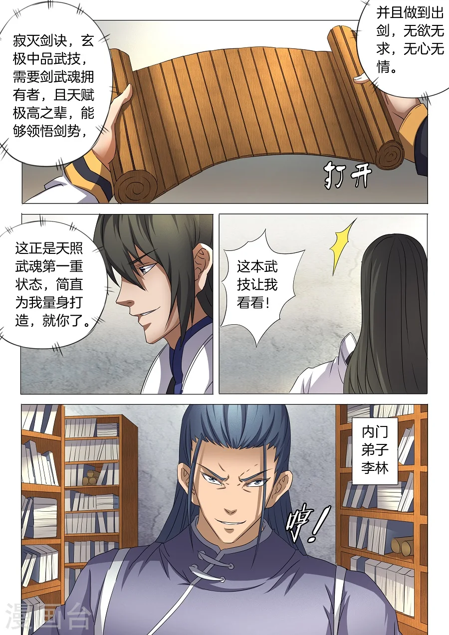 第29话1 寂灭剑诀7
