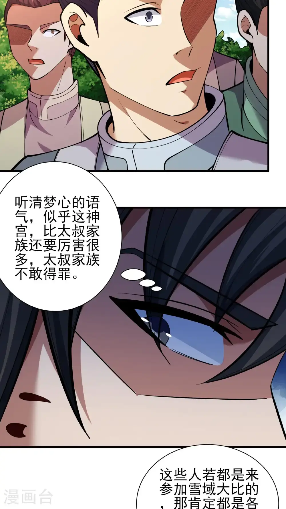第247话1 堕天山脉（1）6