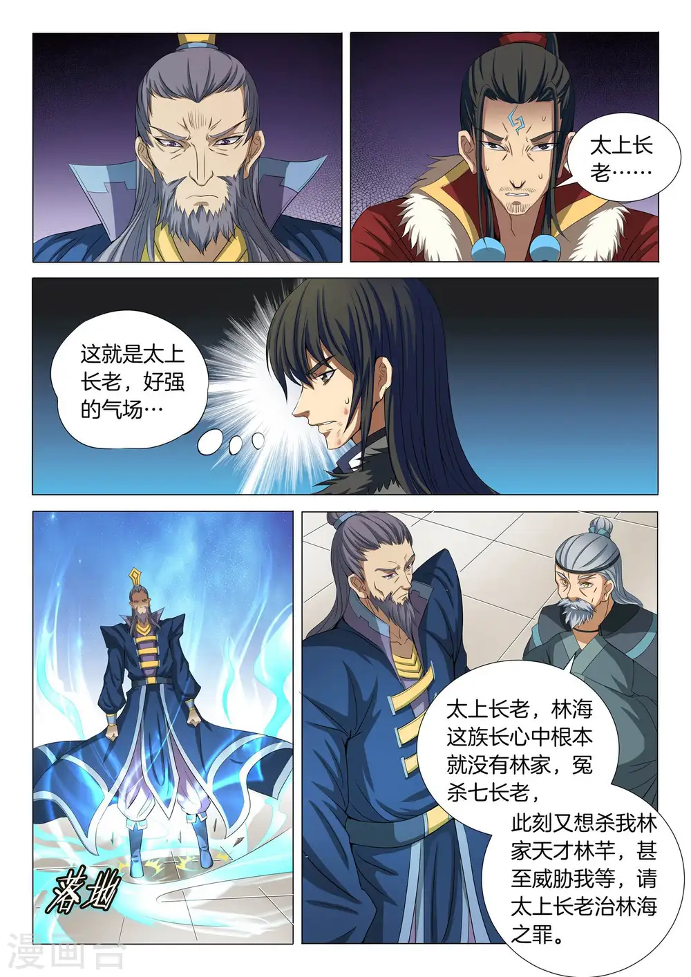 第20话3 暴怒的林海4