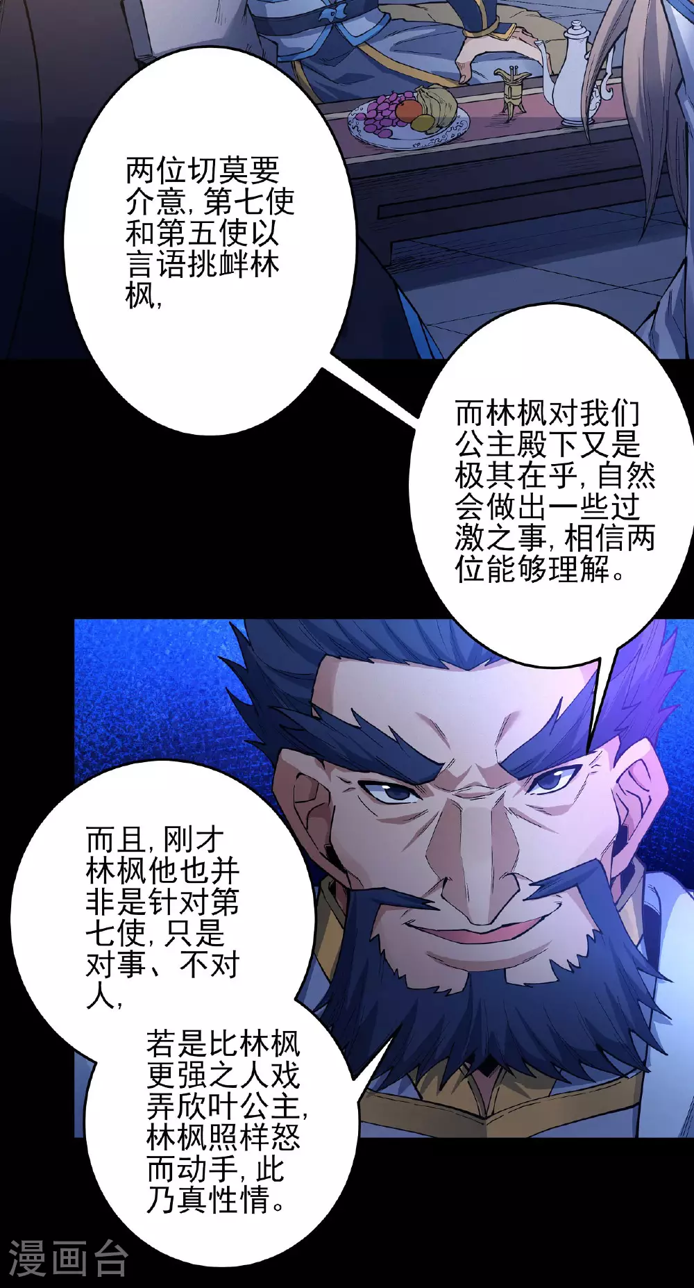 第202话3 皇宫夜宴14