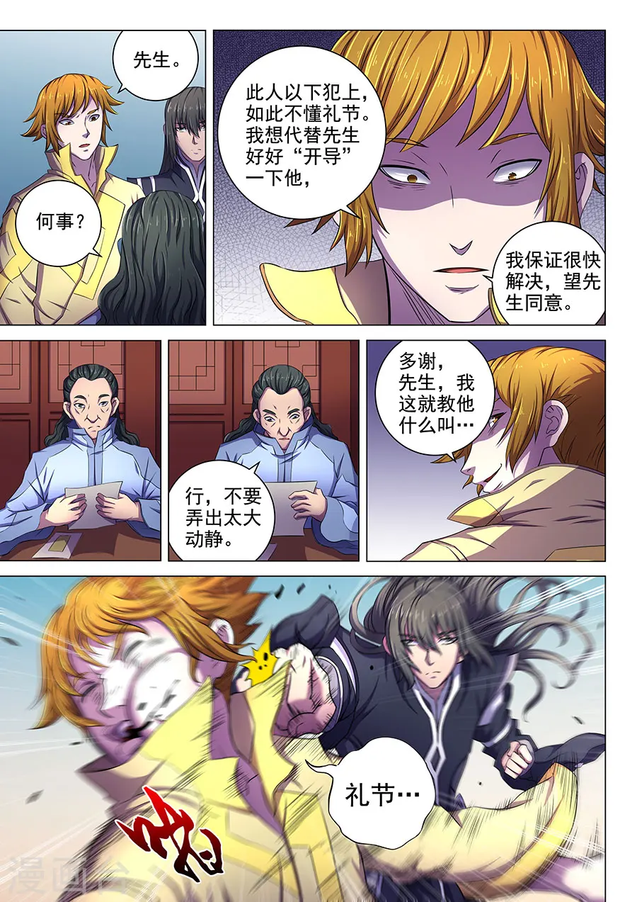 第63话3 天一学院7