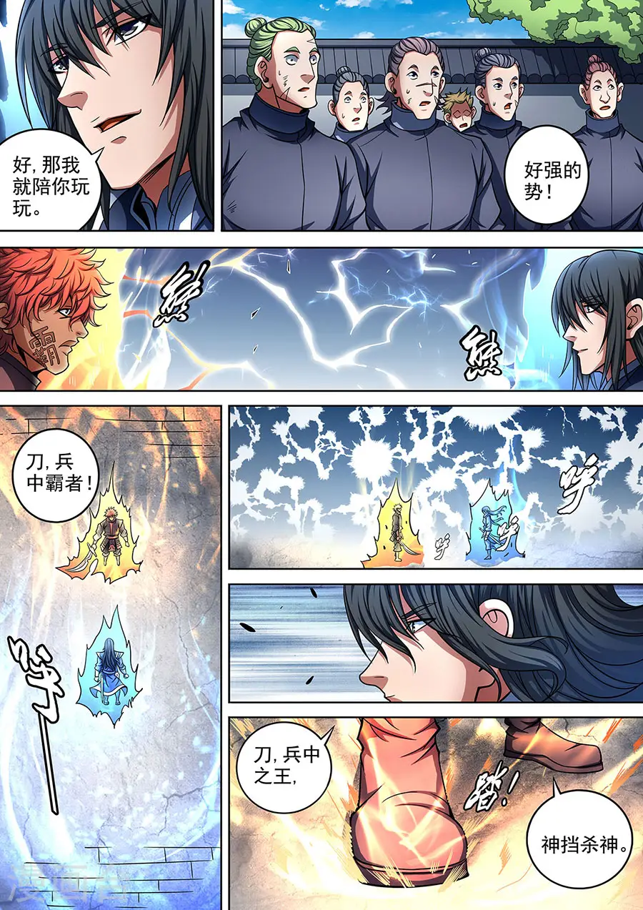 第90话1 较量8