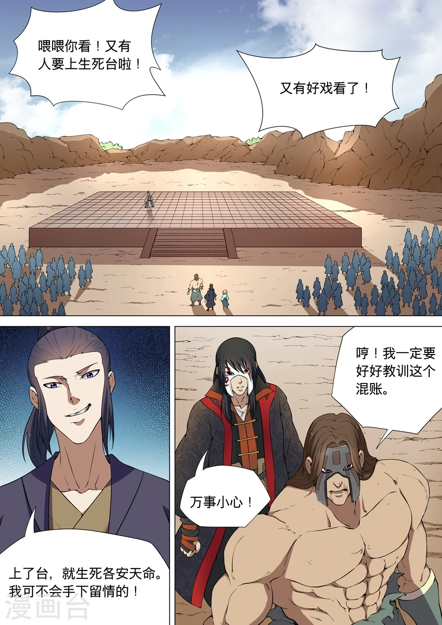 第6话3 大地武魂6