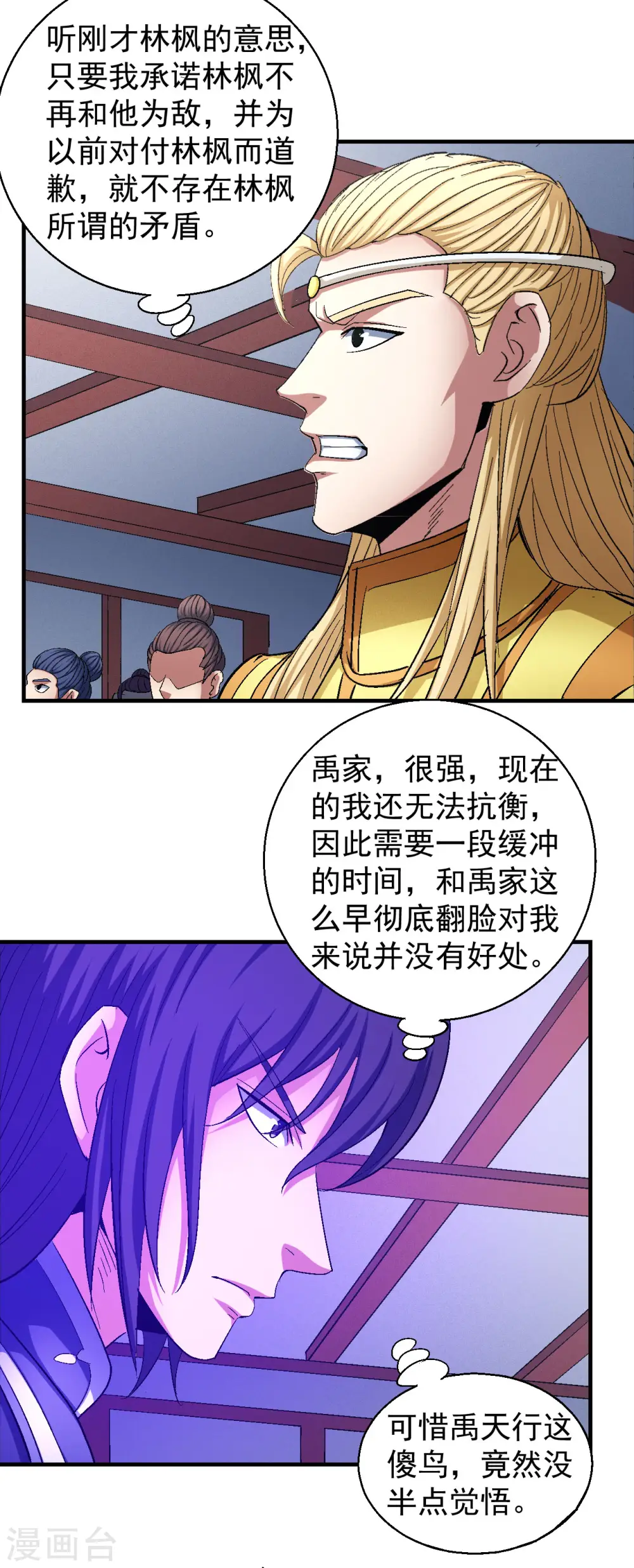 第144话2 杀禹天行8