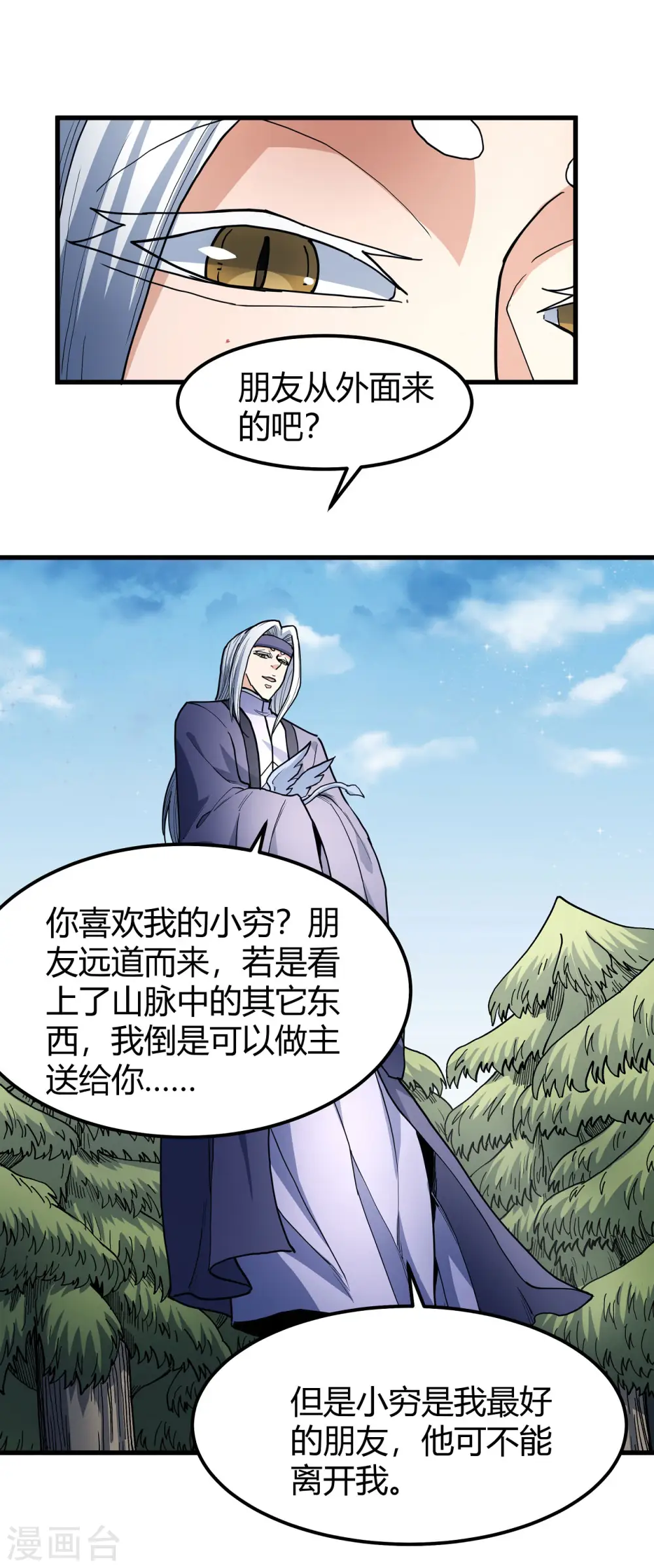 第166话2 上古凶兽20