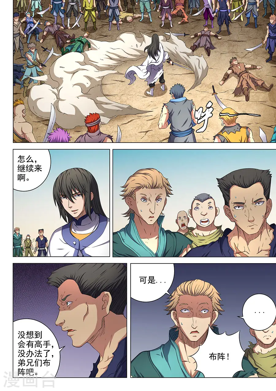 第56话1 十方烟云阵6