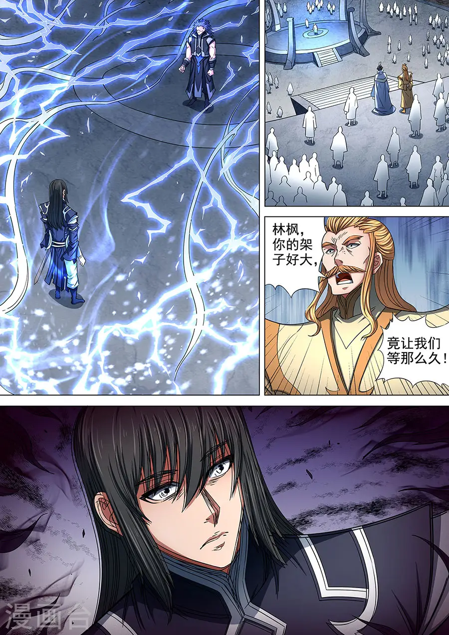 第86话2 交锋5