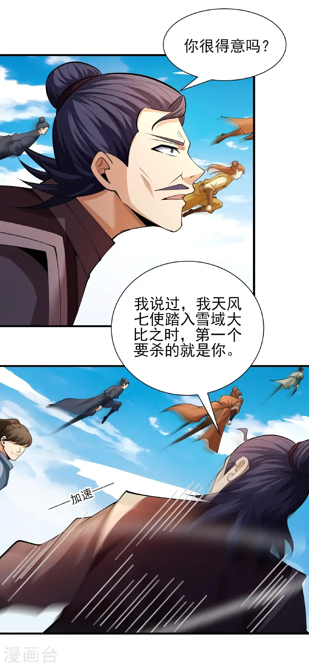 第247话2 堕天山脉（2）14