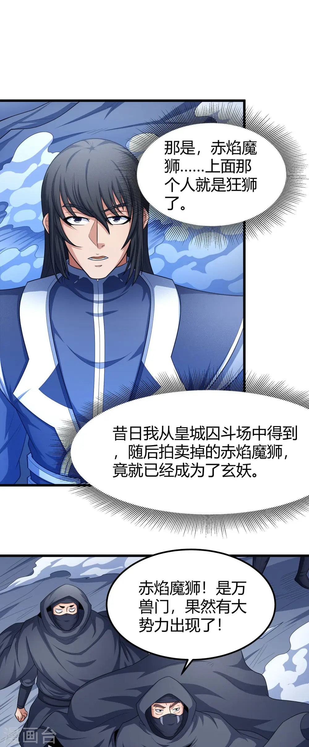 第159话2 万兽门人1