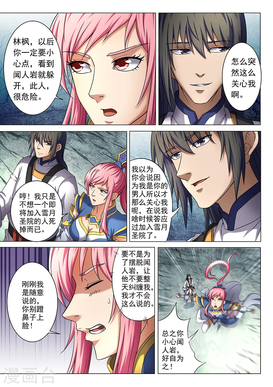 第38话2 长老对峙1