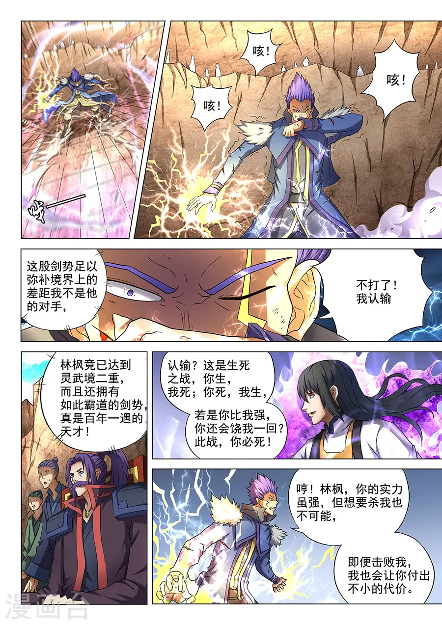 第40话2 何等轻狂4