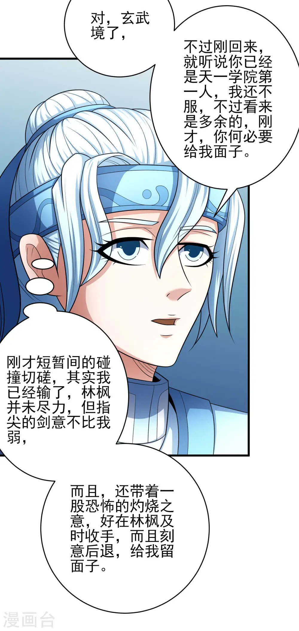 第155话3 师兄妹15
