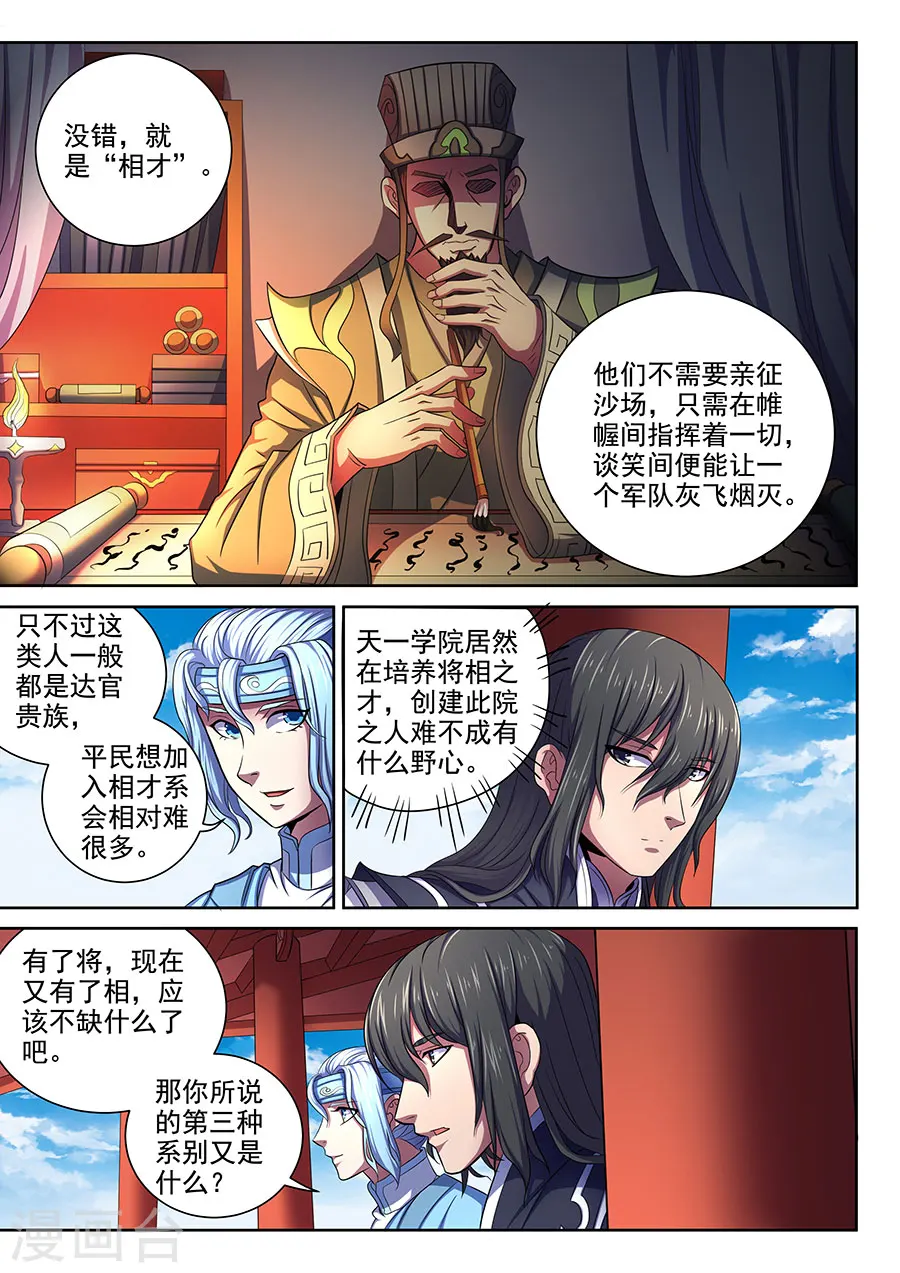 第65话2 三大系别3