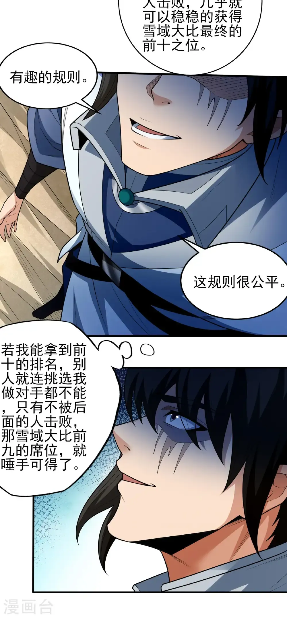 第256话3 谈话（3）28