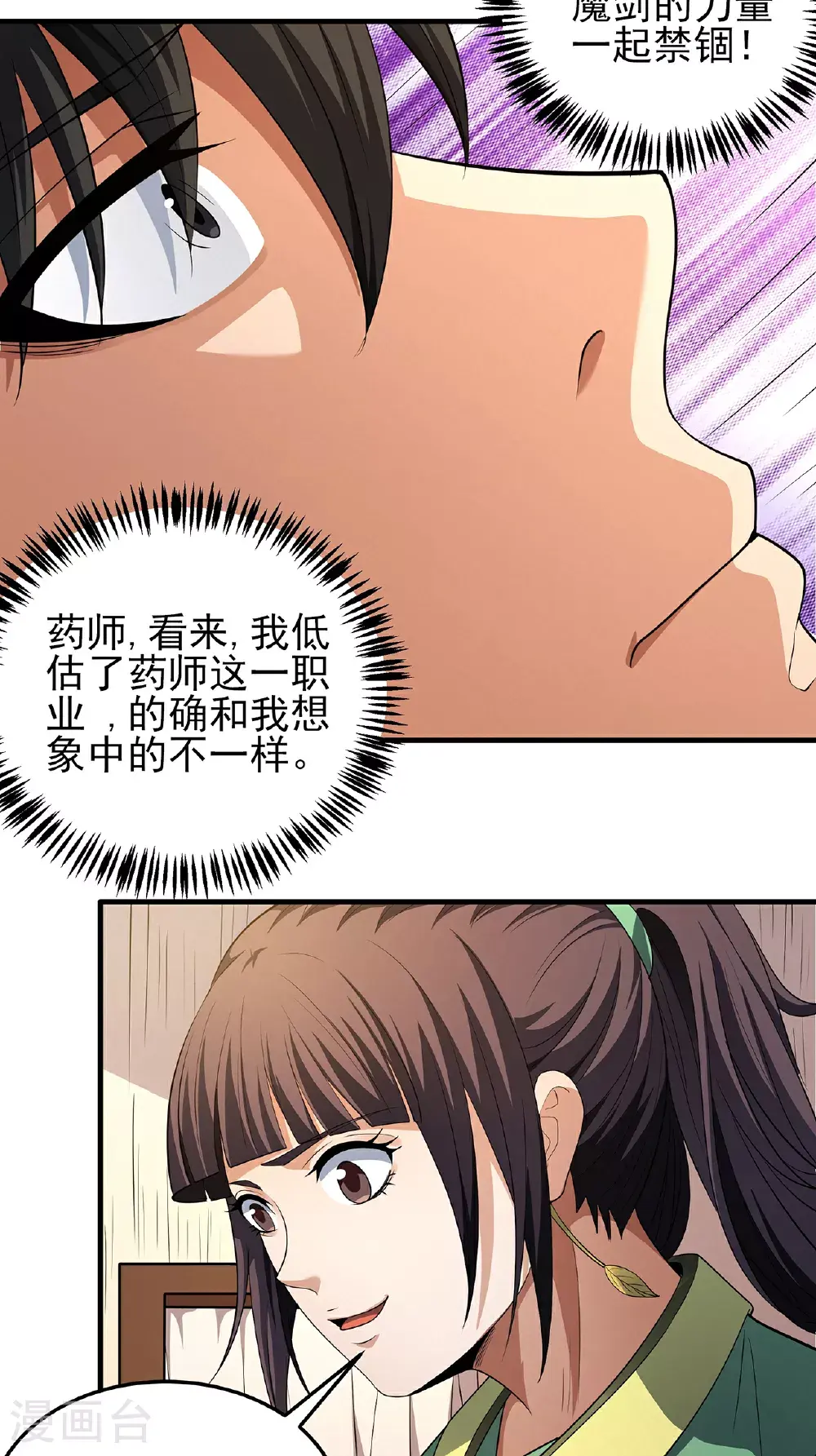 第237话1 妹妹（1）3