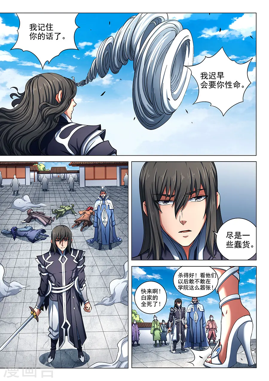 第78话3 拔剑染血5