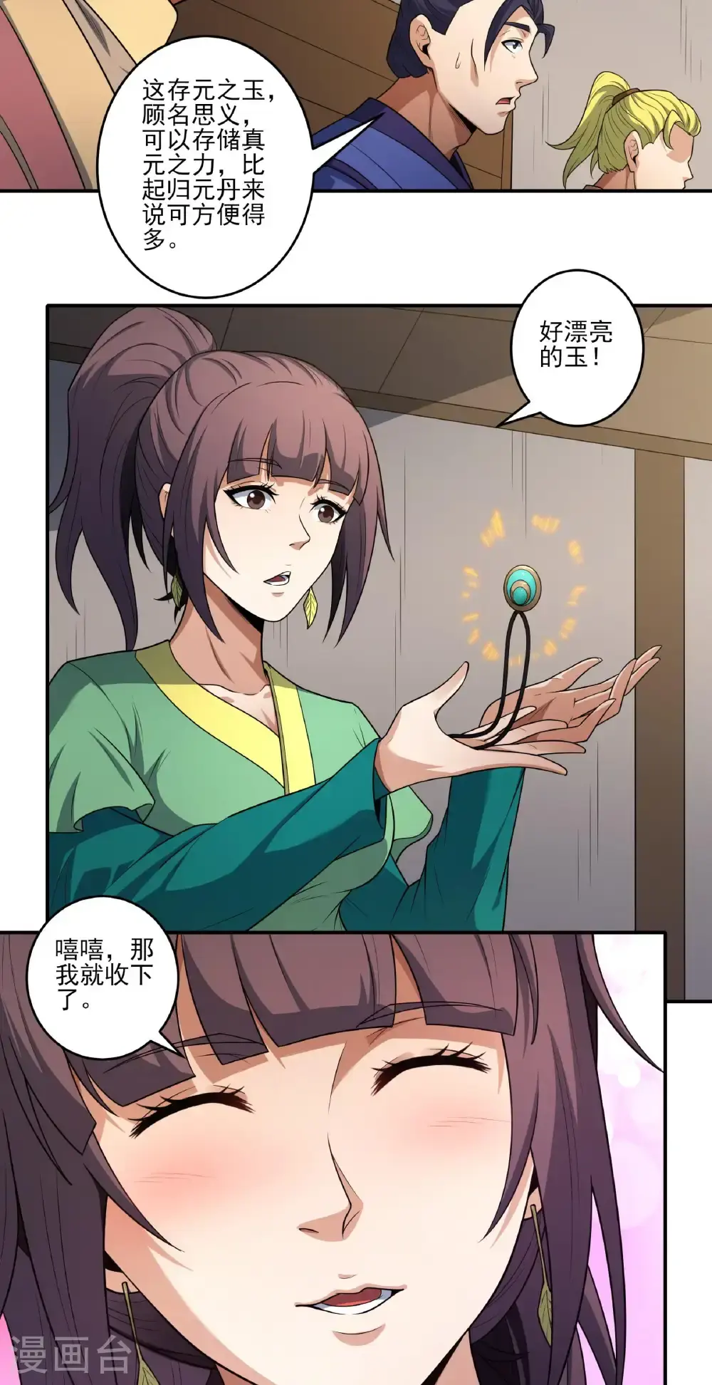 第240话3 赠酒（3）9