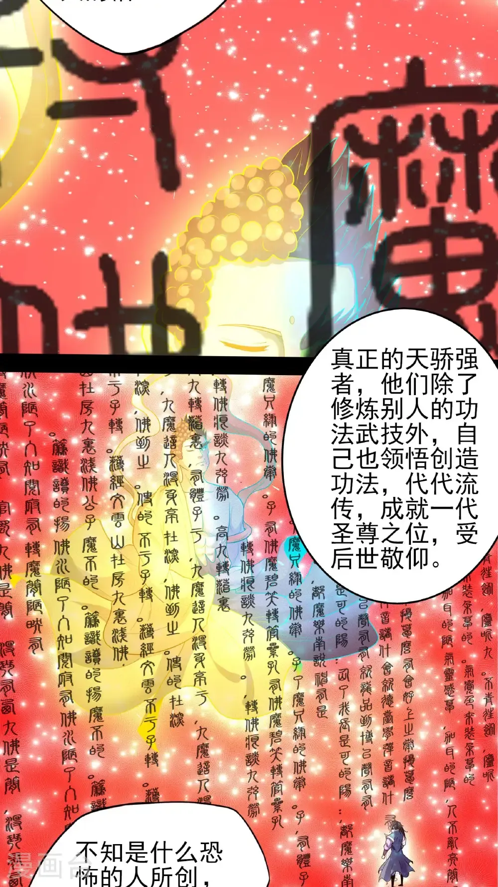 第252话1 不灭金身（1）4