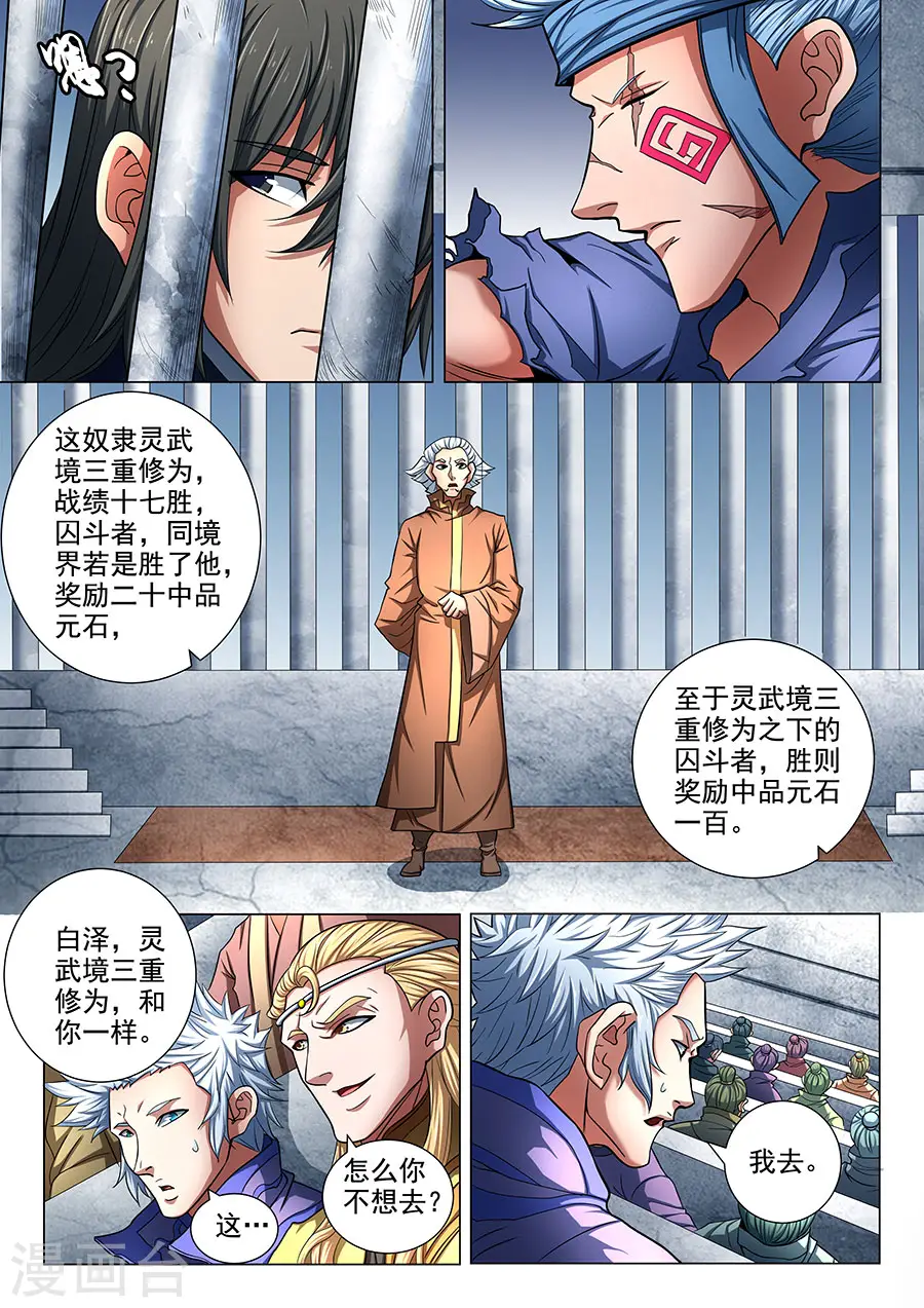 第75话2 生死囚斗5