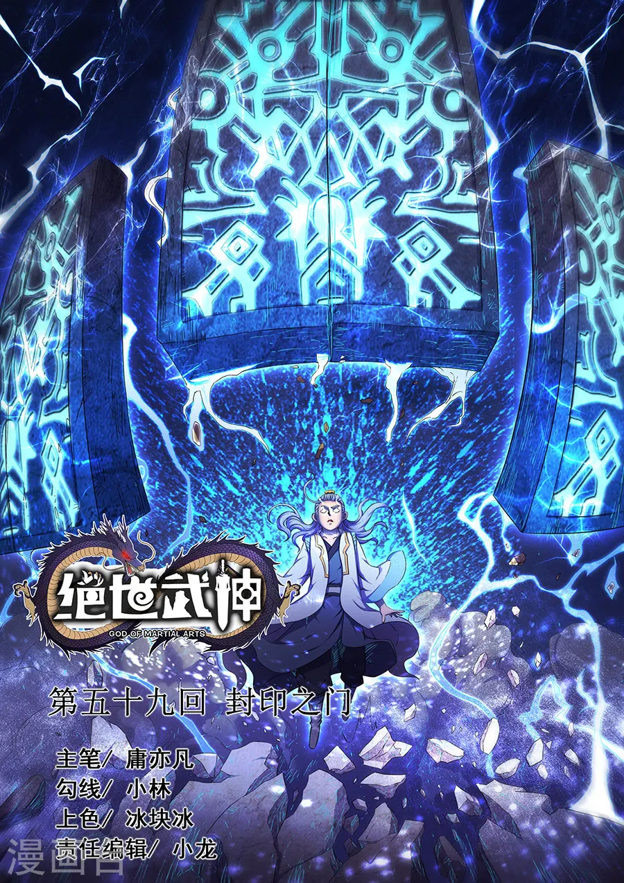 第59话2 封印之门0