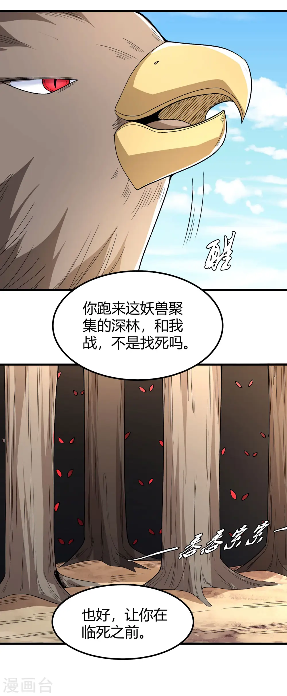 第164话1 天噬14