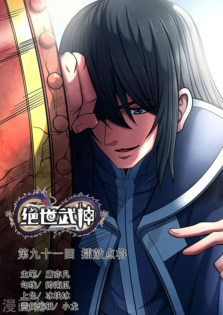 第91话2 擂鼓点将0