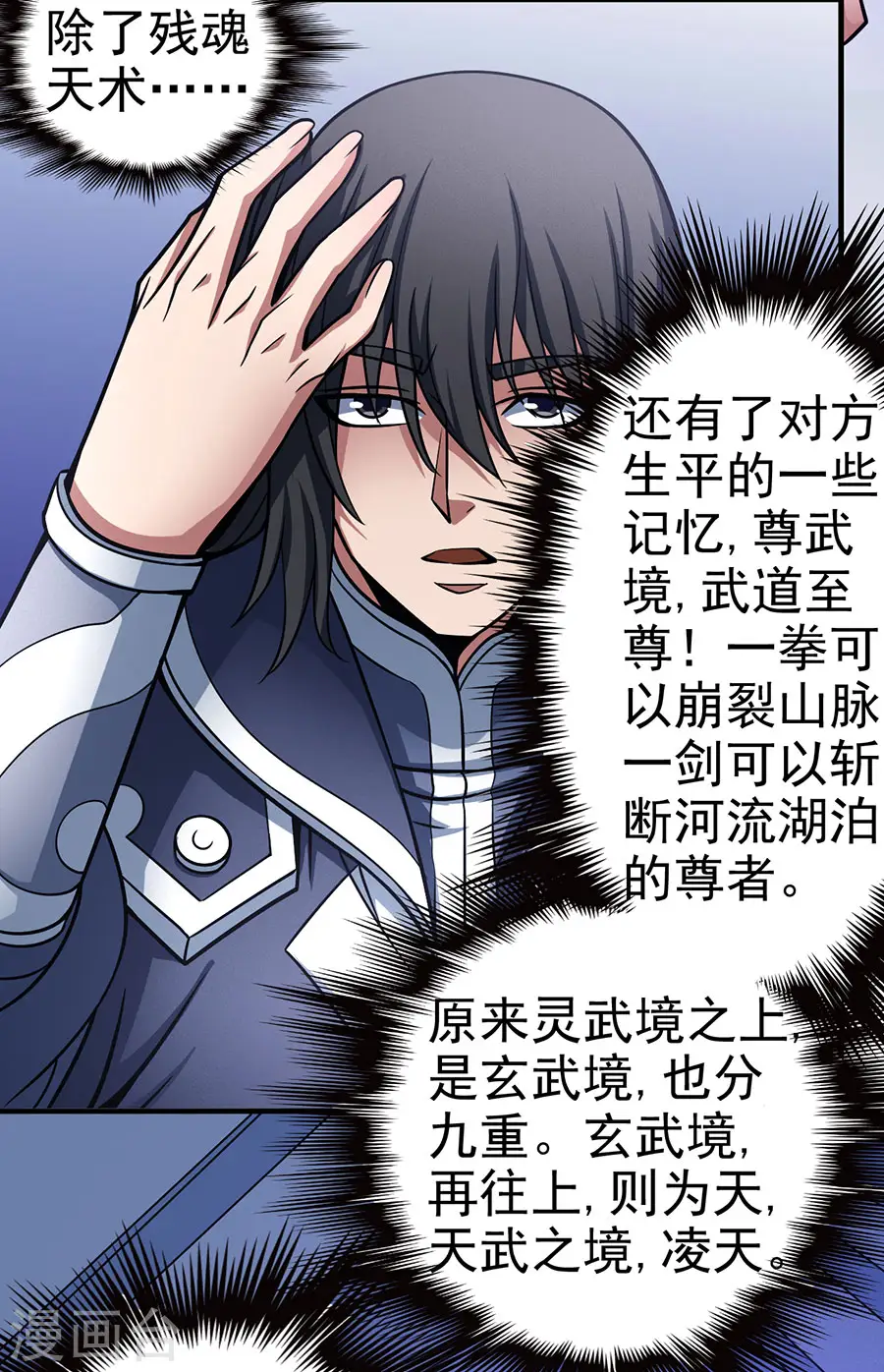 第107话3 恐怖的强者2