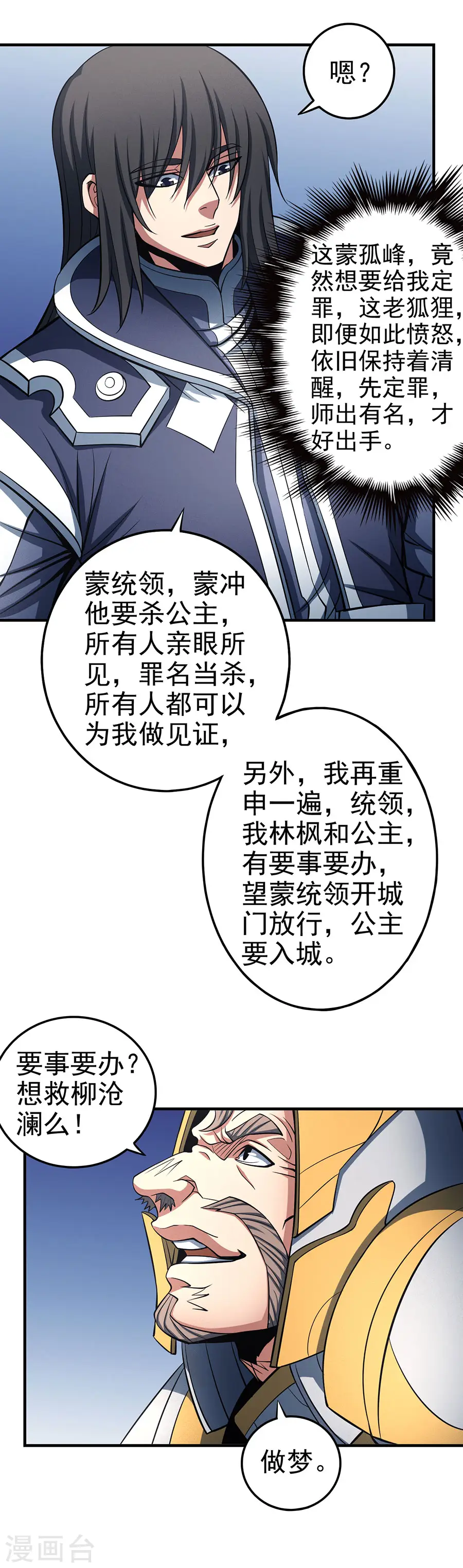 第109话2 诛杀统领13