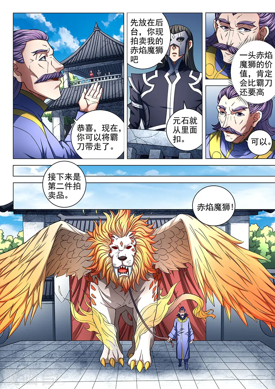 第83话2 霸刀6