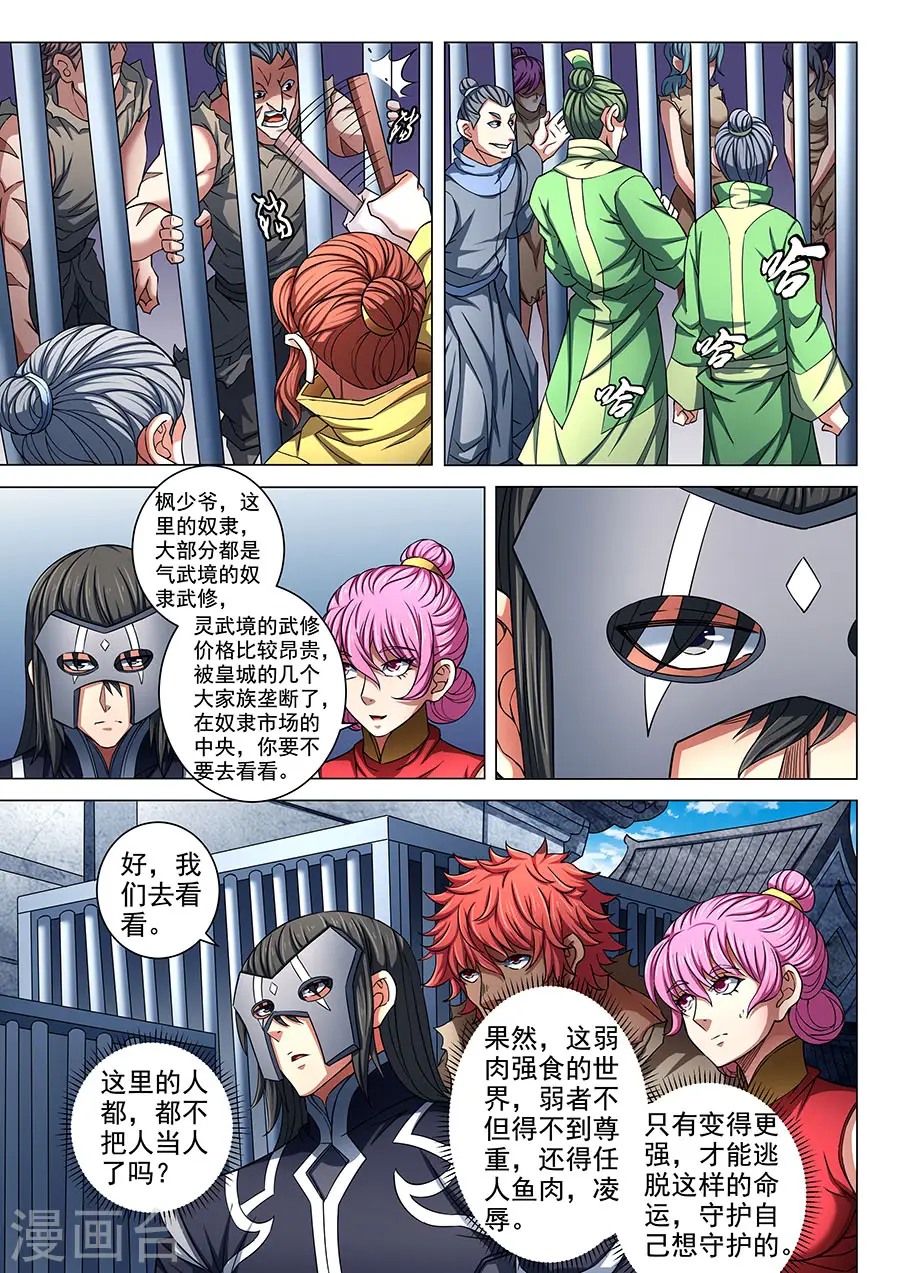 第84话3 布局，杀5