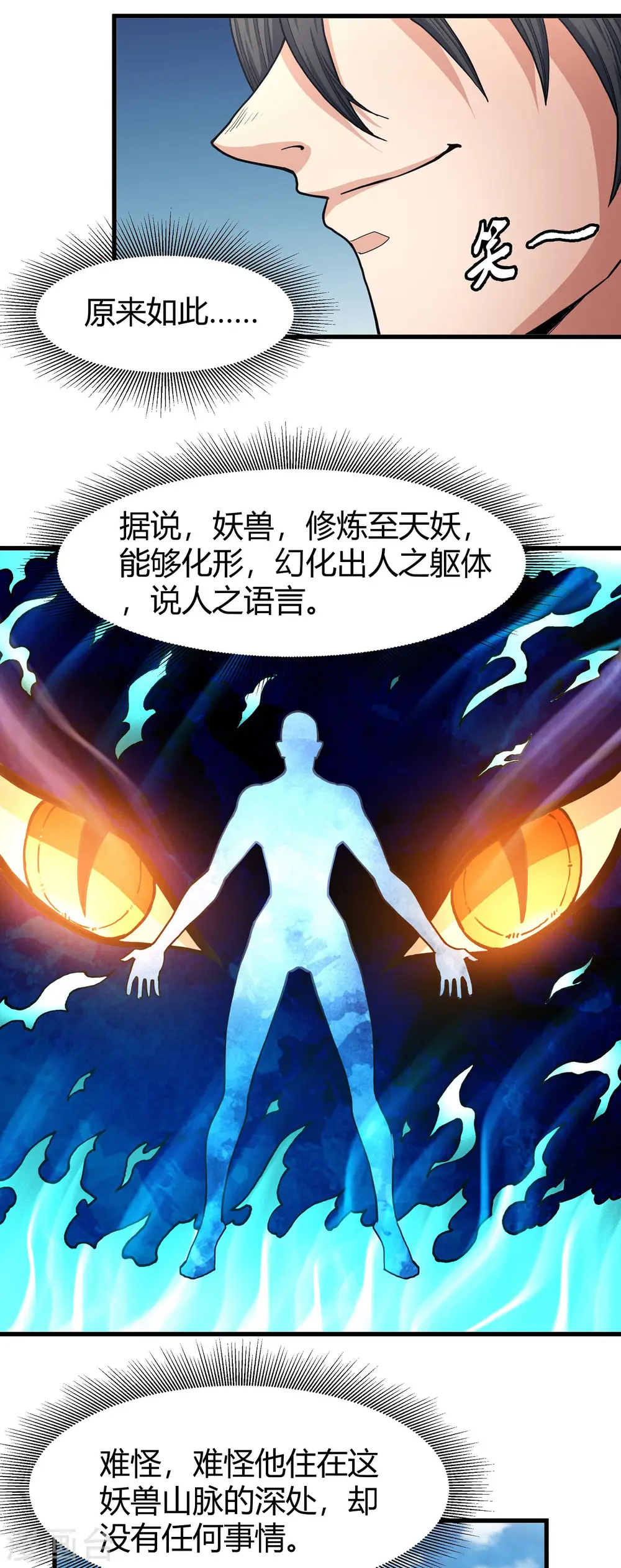 第166话3 上古凶兽22