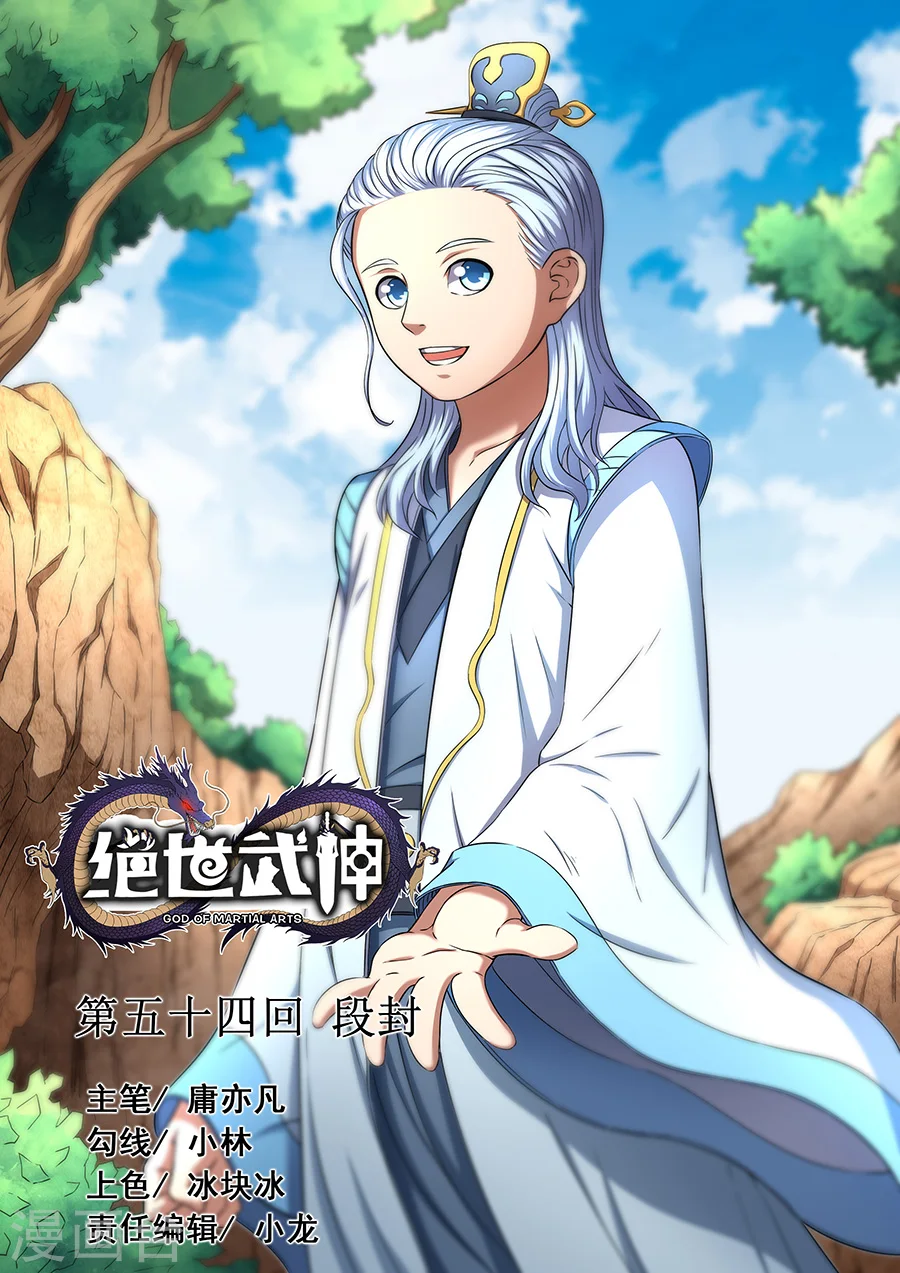 第54话2 段封0