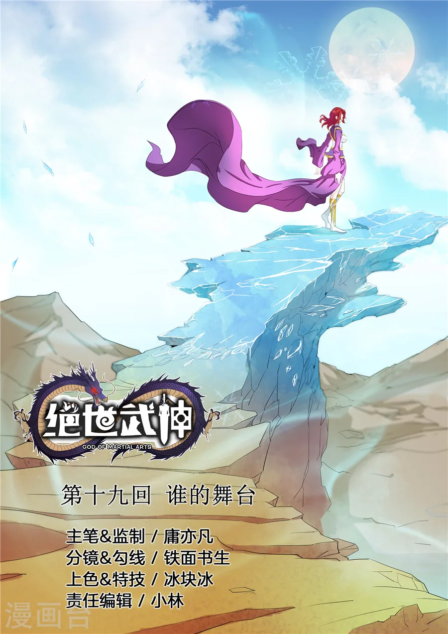 第19话1 谁的舞台0