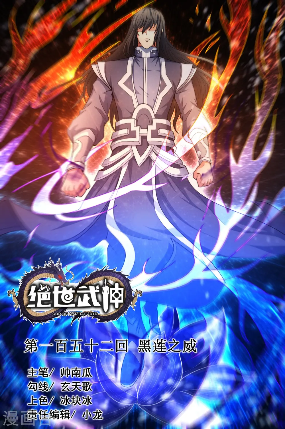 第152话1 黑莲之威0