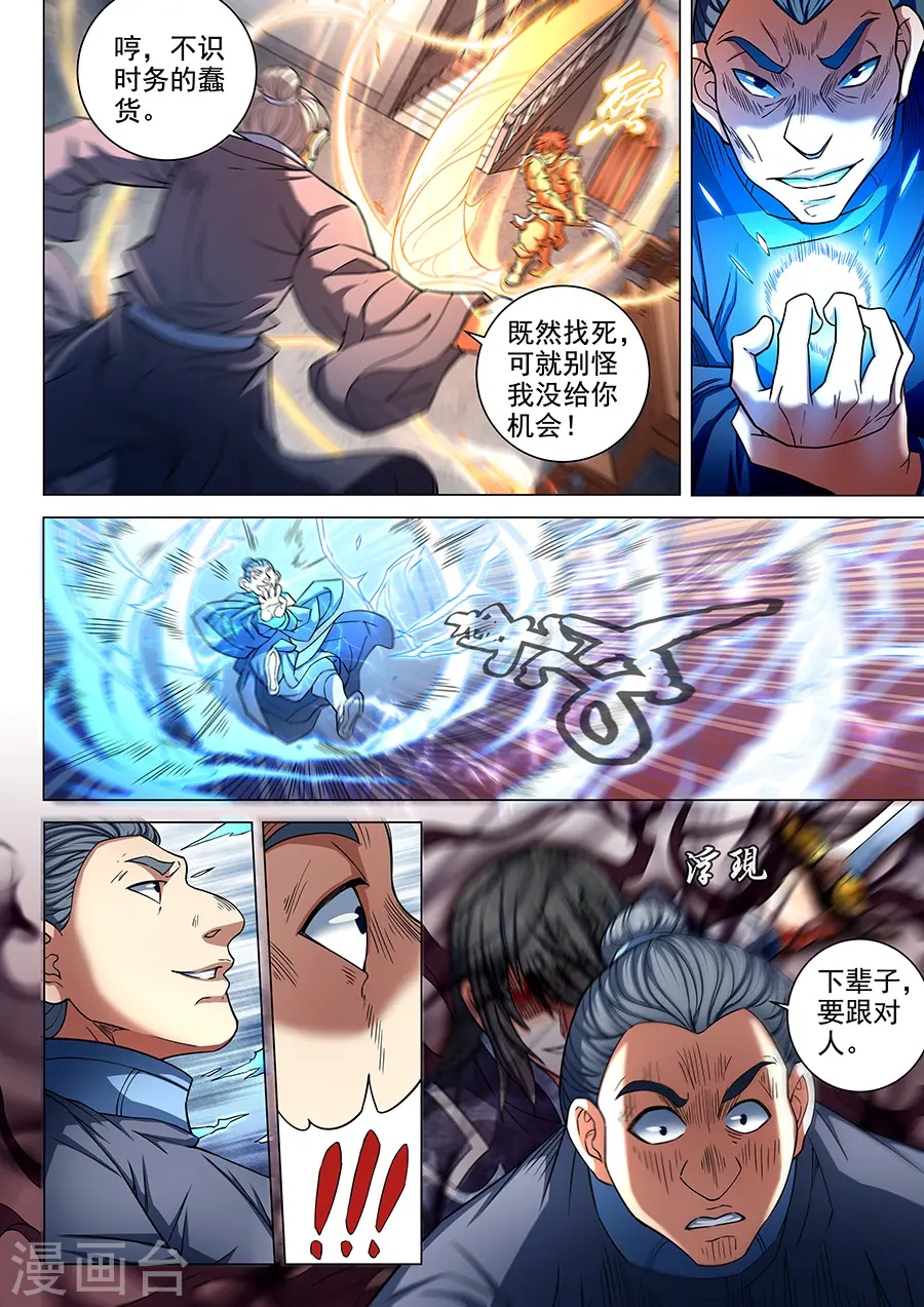 第84话1 布局，杀8
