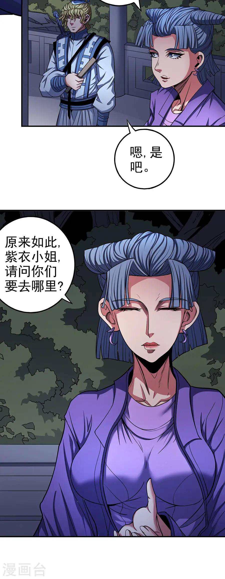 第102话2 紫府8