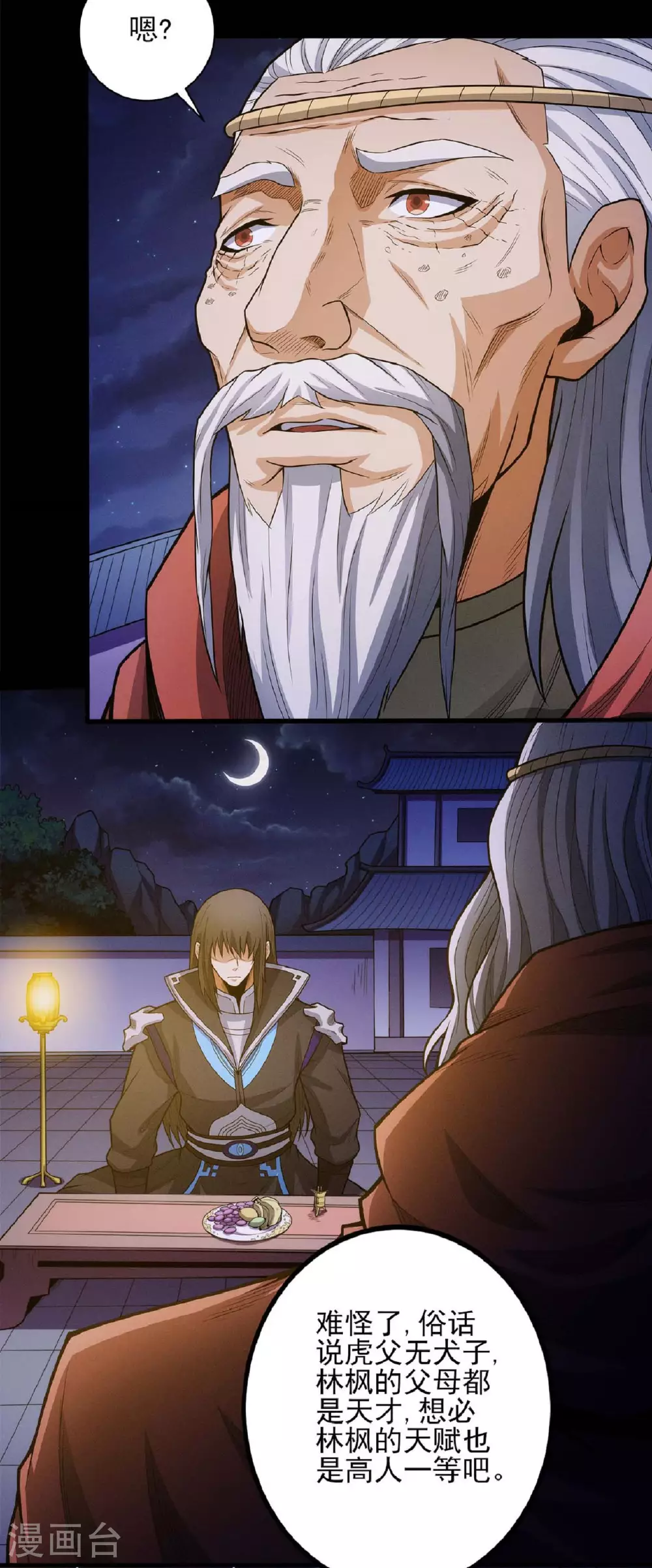 第202话1 皇宫夜宴1