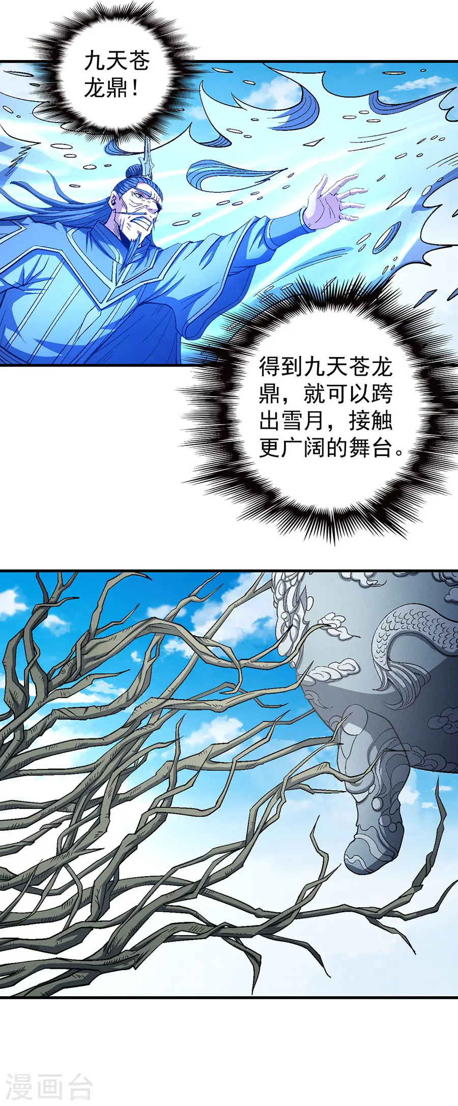 第127话1 弃鼎22