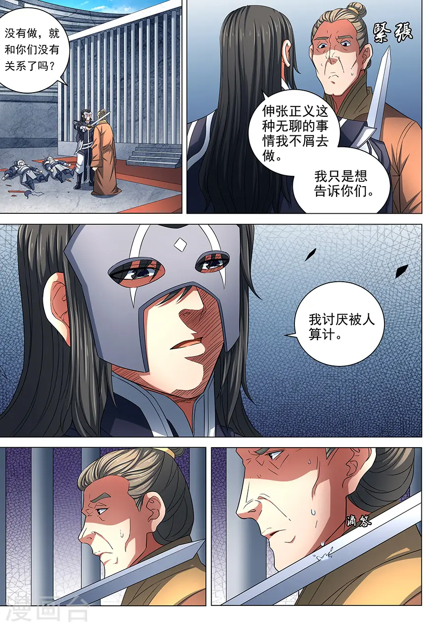 第81话2 羞辱圣院7