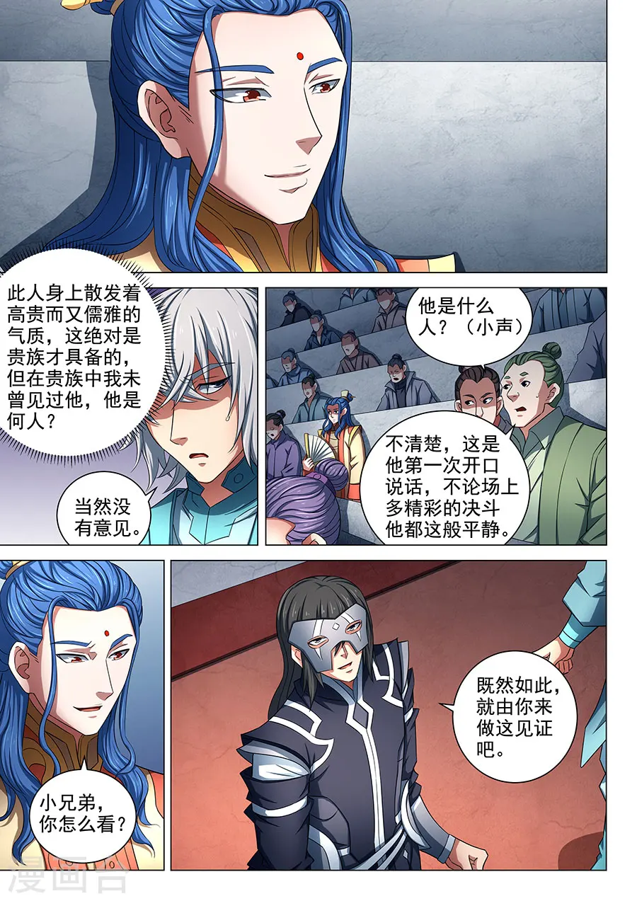 第80话3 赤焰魔狮子1