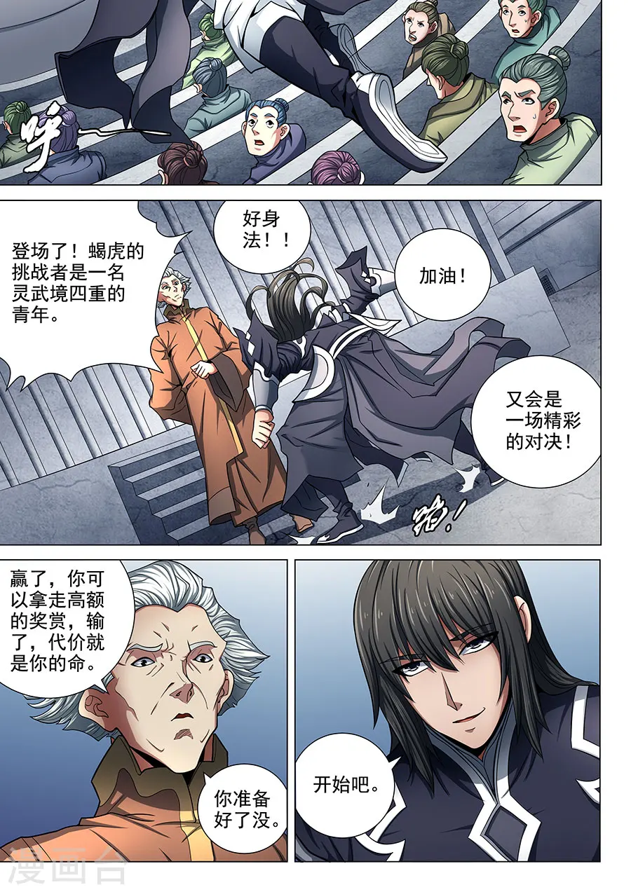 第75话1 生死囚斗5