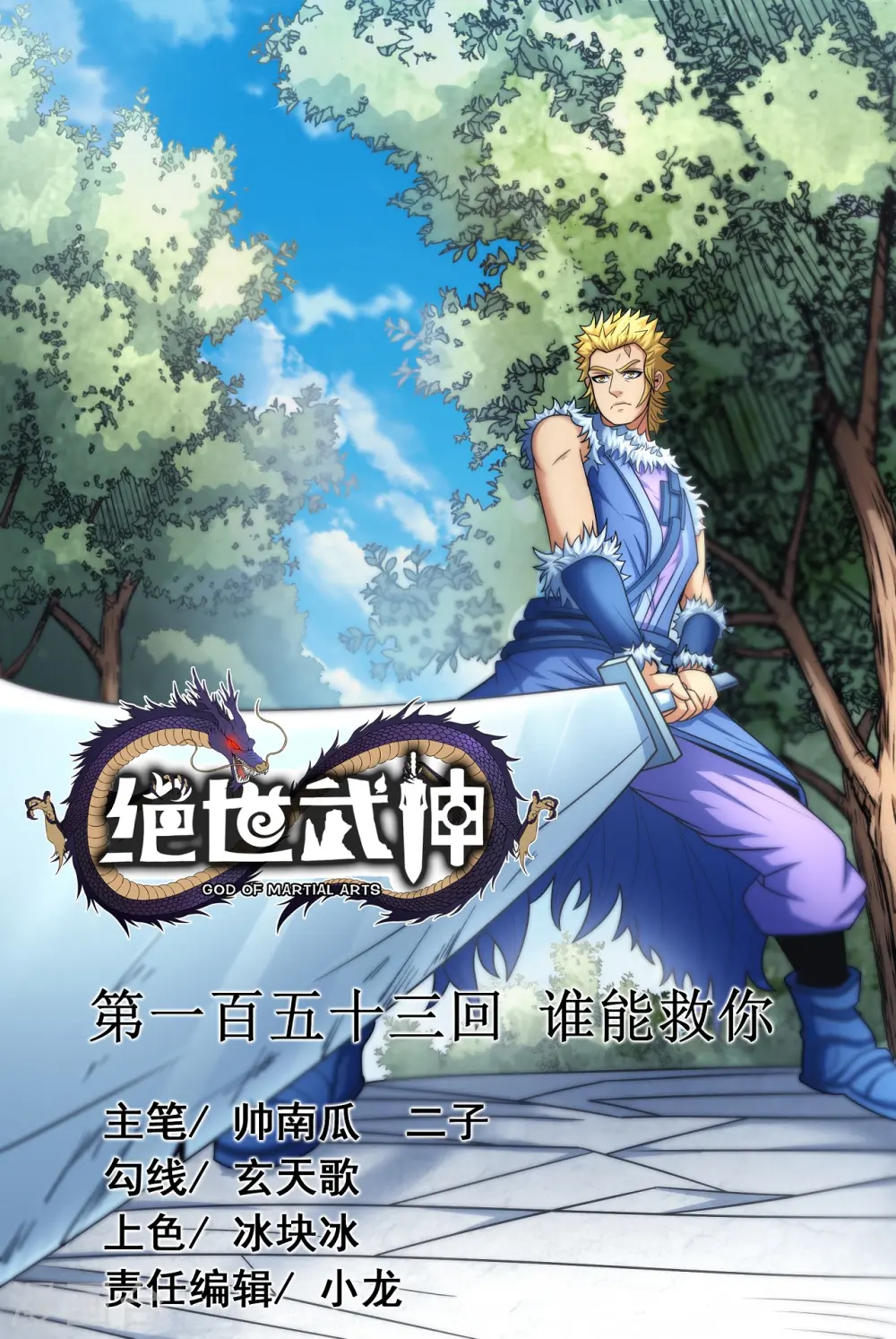 第153话1 谁能救你0