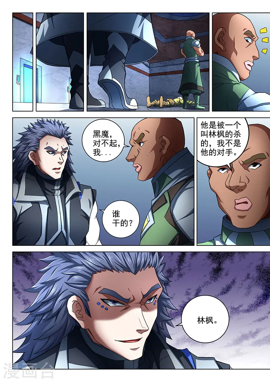第73话2 黑魔8