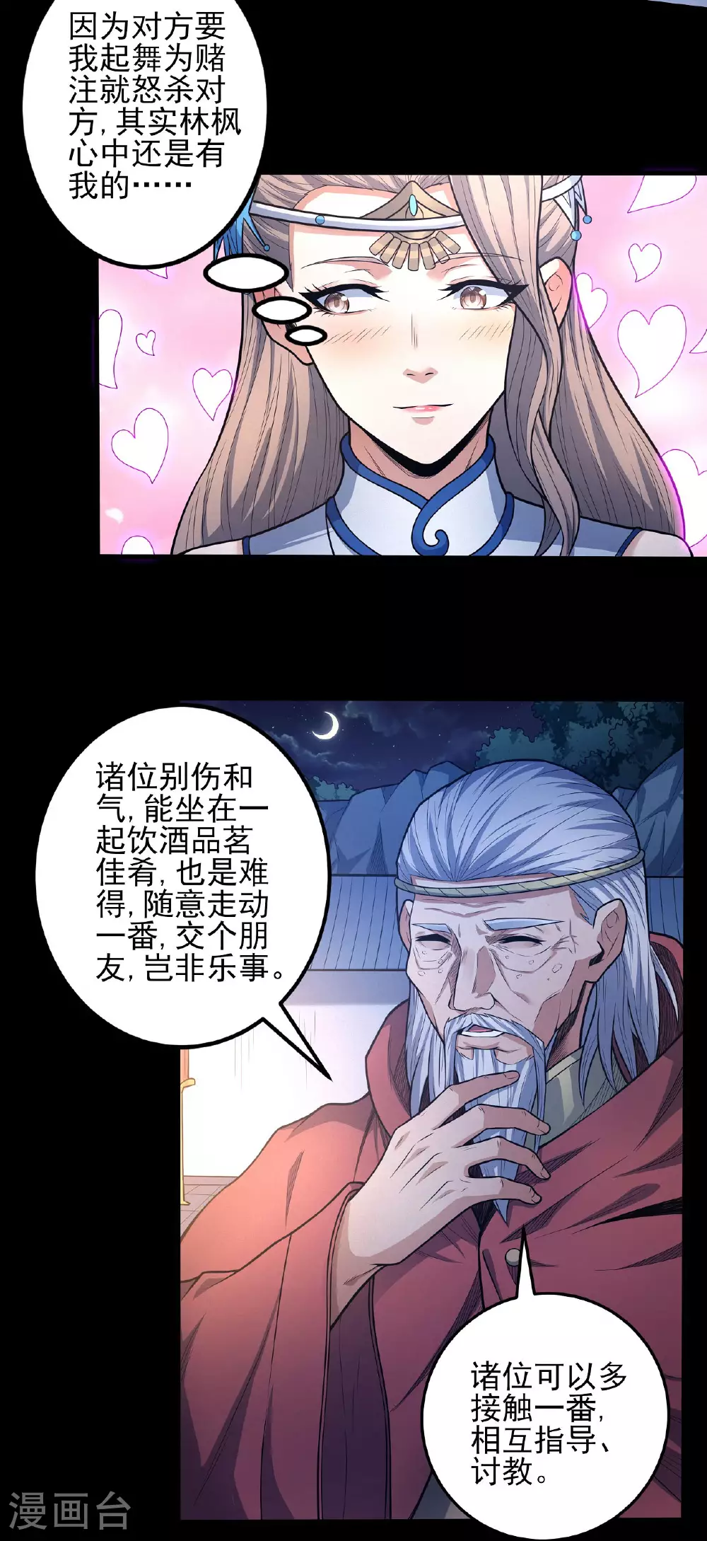 第202话3 皇宫夜宴1