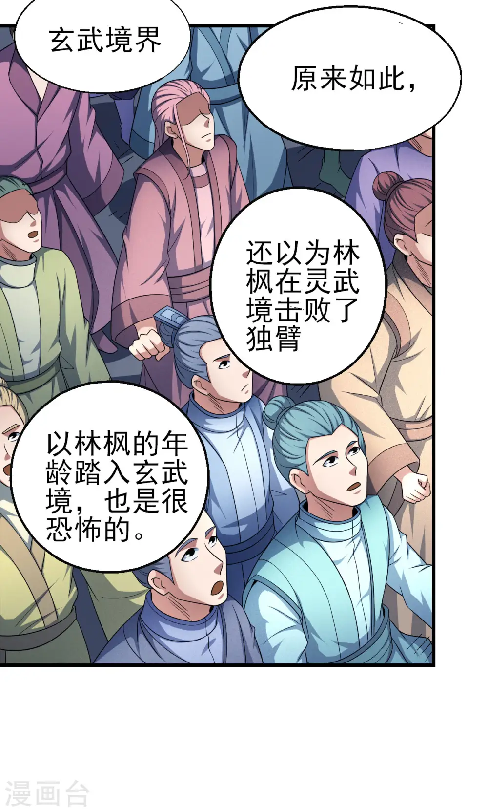 第148话3 圣院降临17