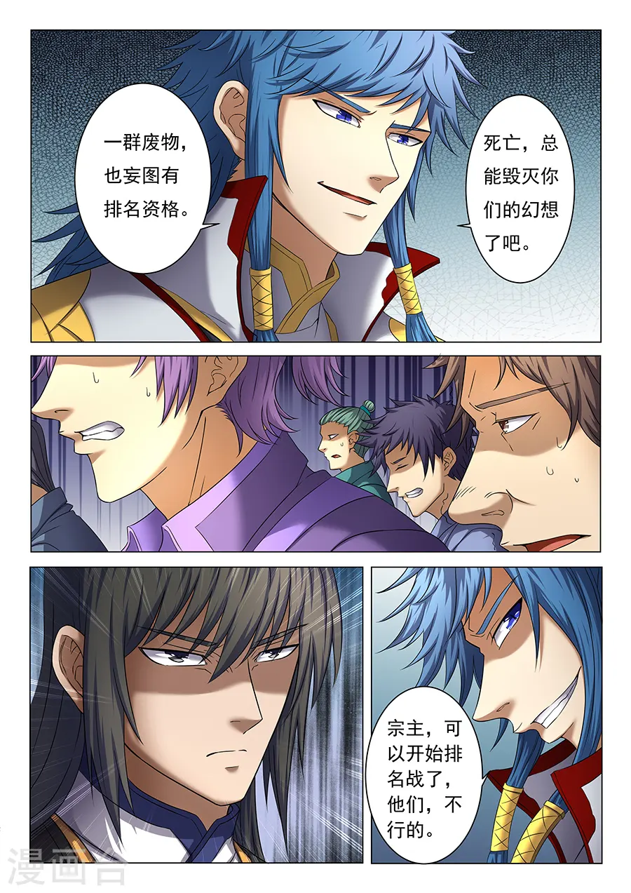 第38话3 长老对峙7