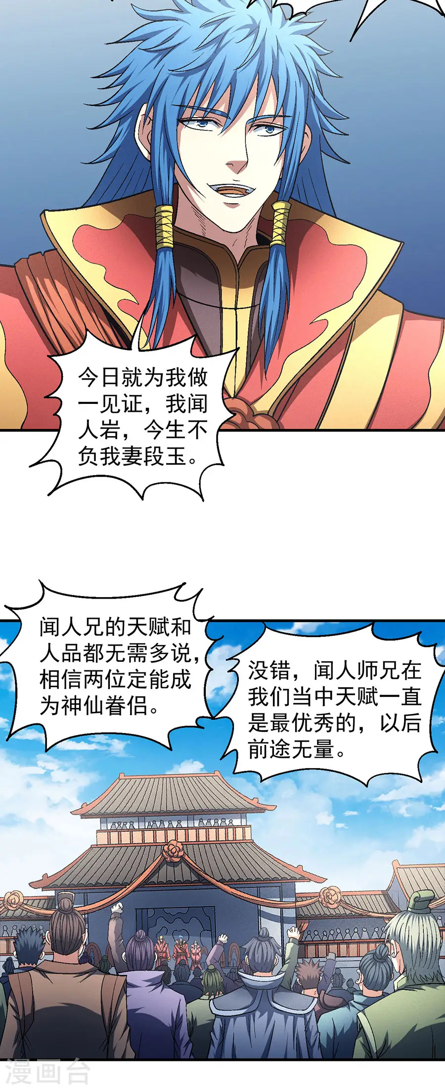 第136话2 闻人大婚4